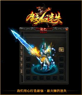 地狱修魔传奇私服